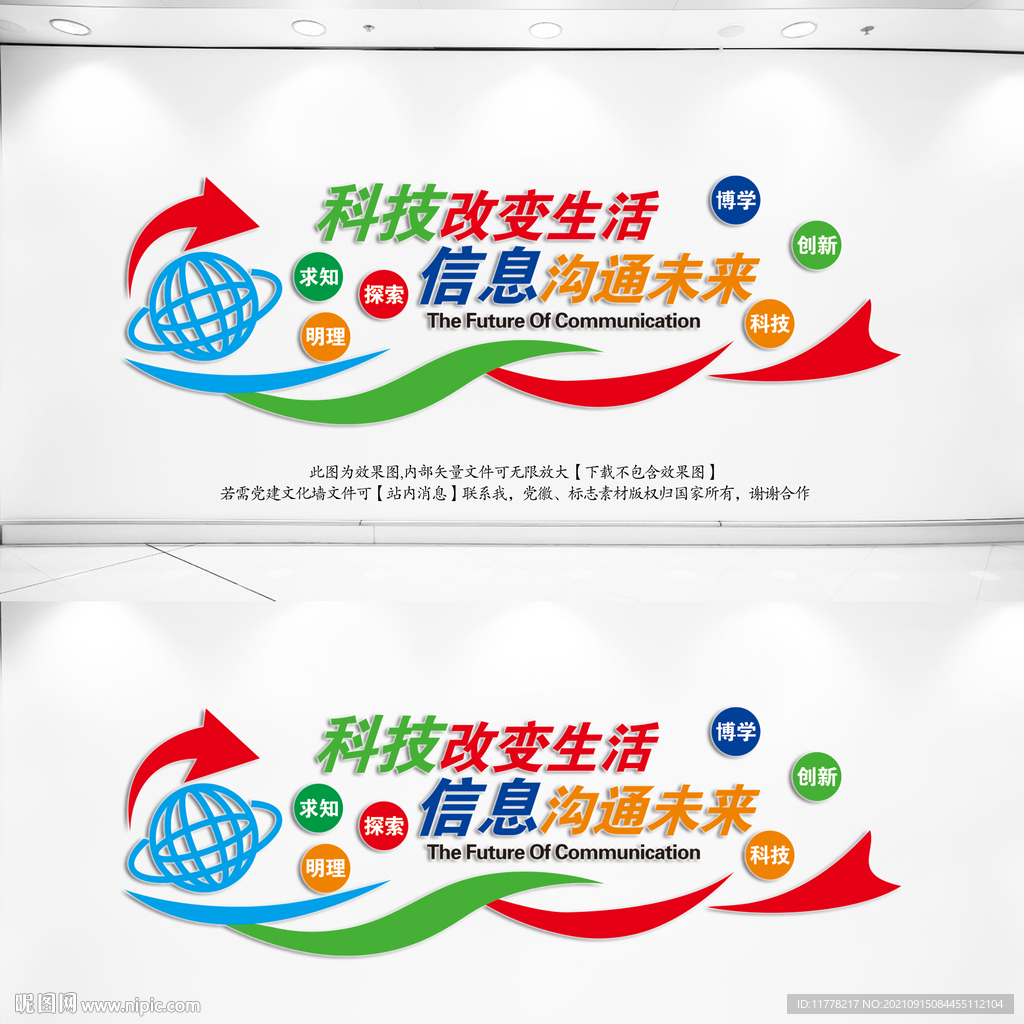  科学文化墙