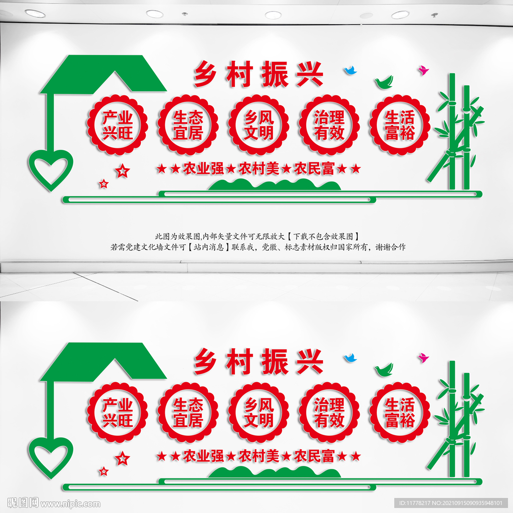 乡村振兴文化