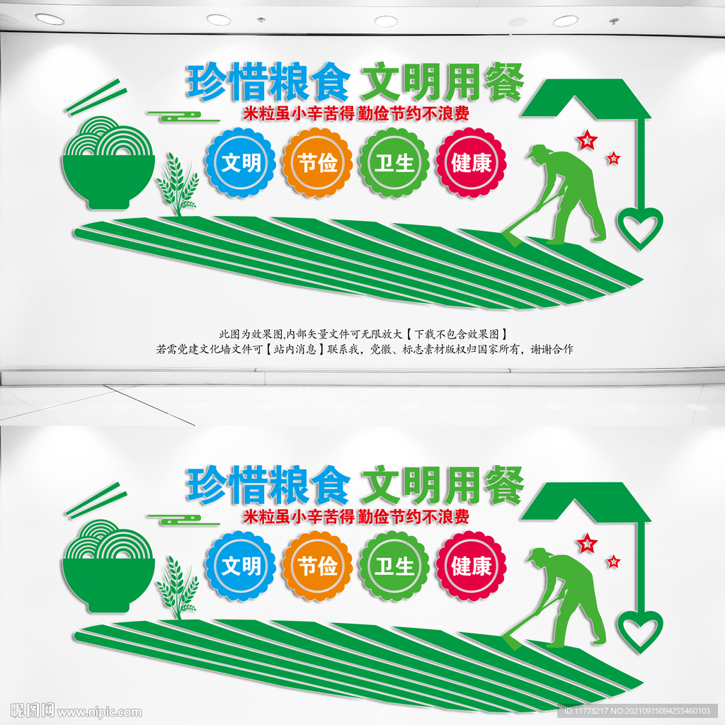 食堂文化墙