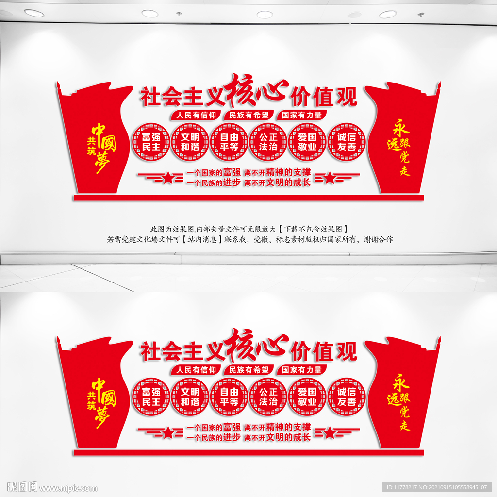 核心价值观造型墙