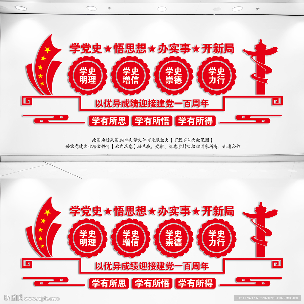学党史