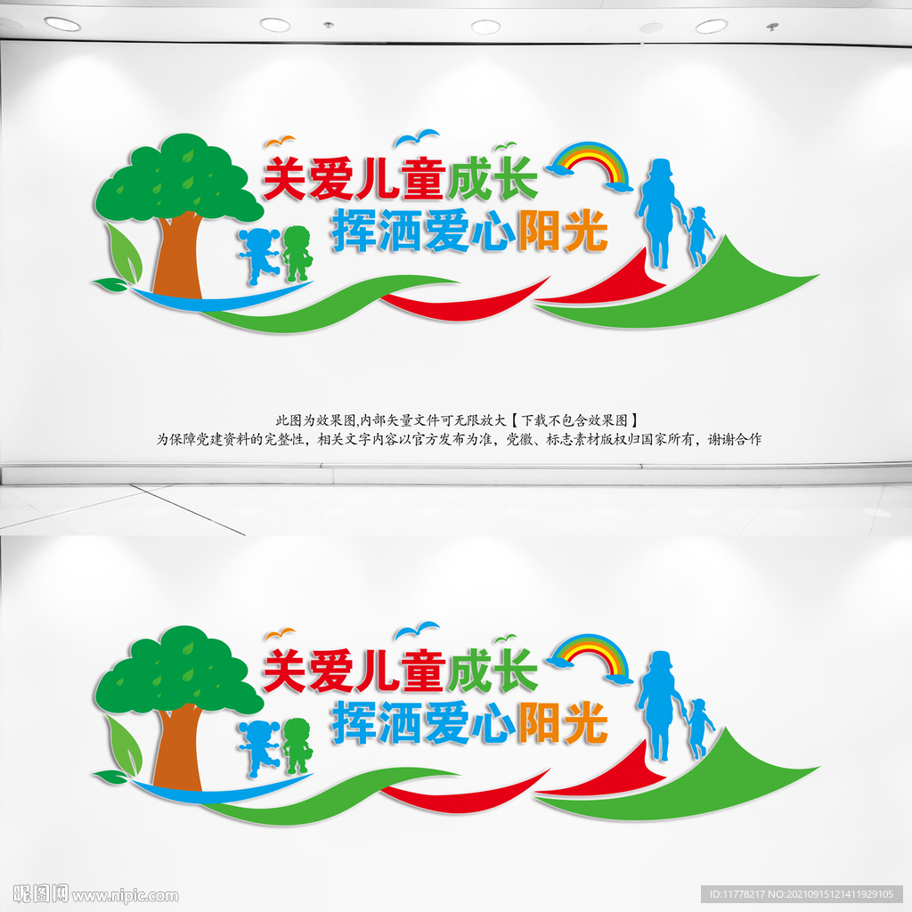 关爱儿童