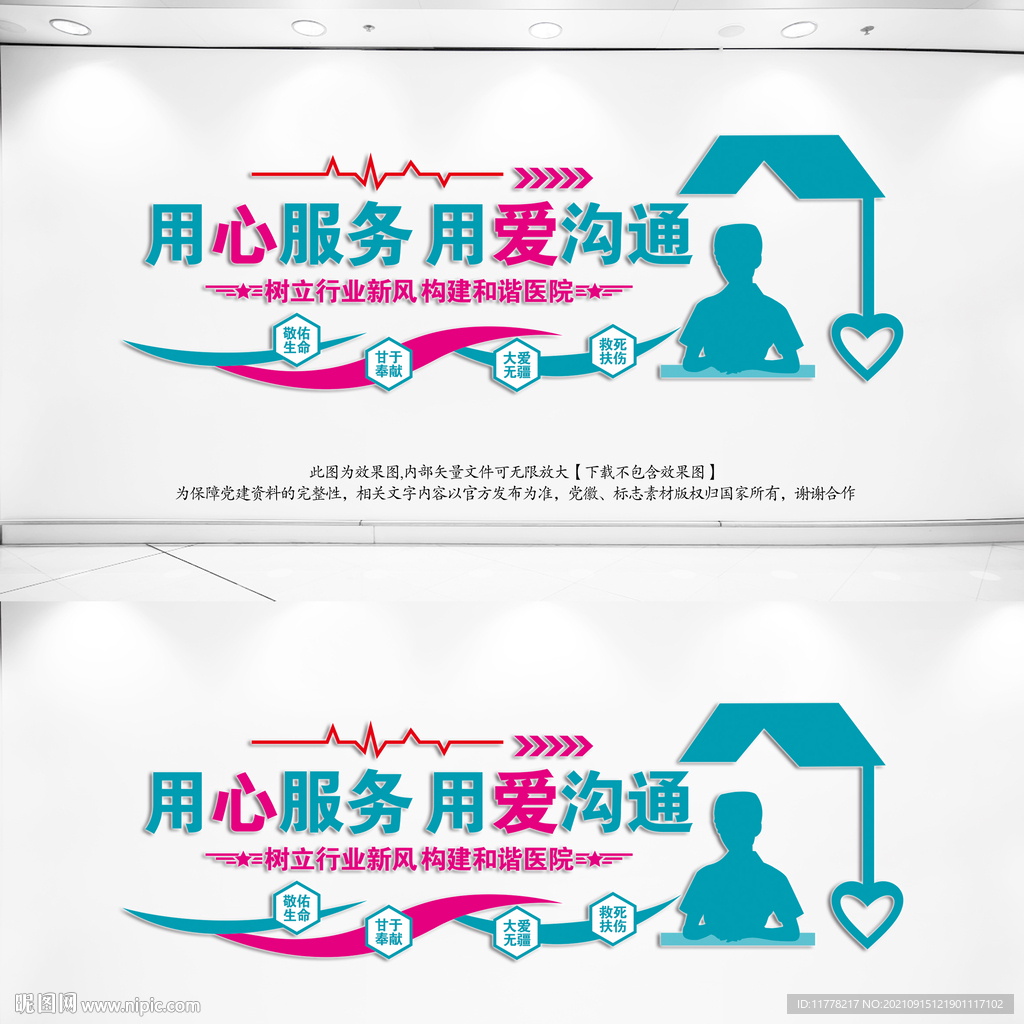  医院文化墙