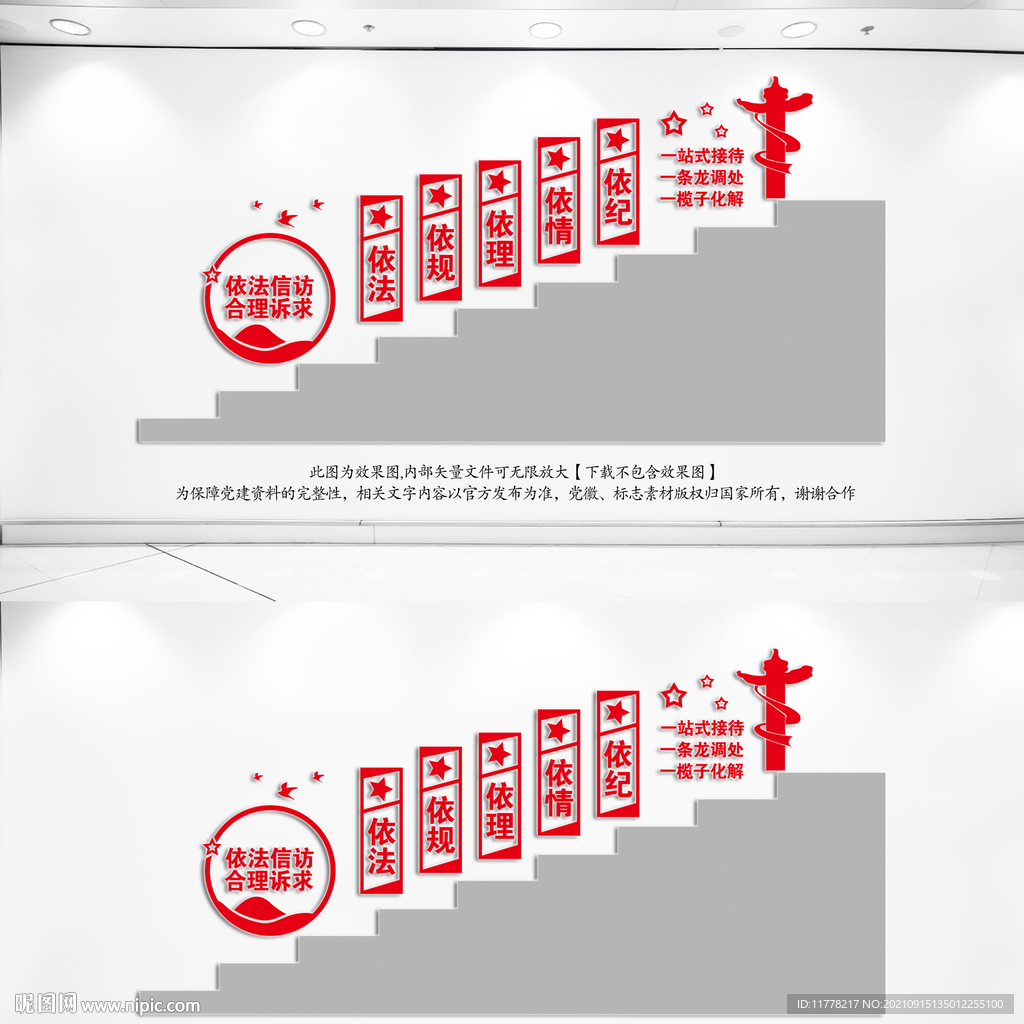  信访楼梯文化墙