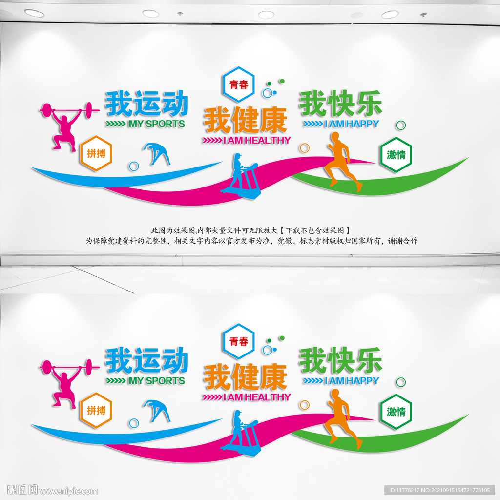 体育文化墙