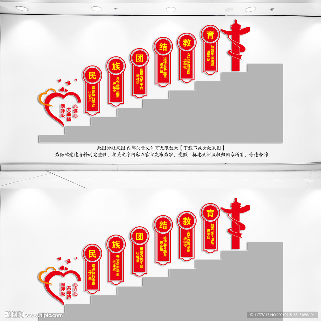 民族团结楼梯楼道
