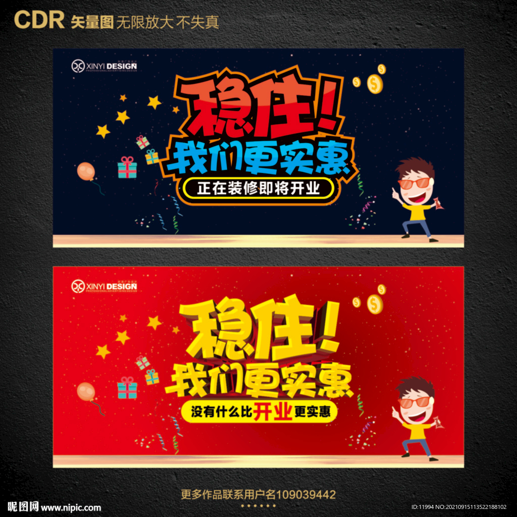 开业海报