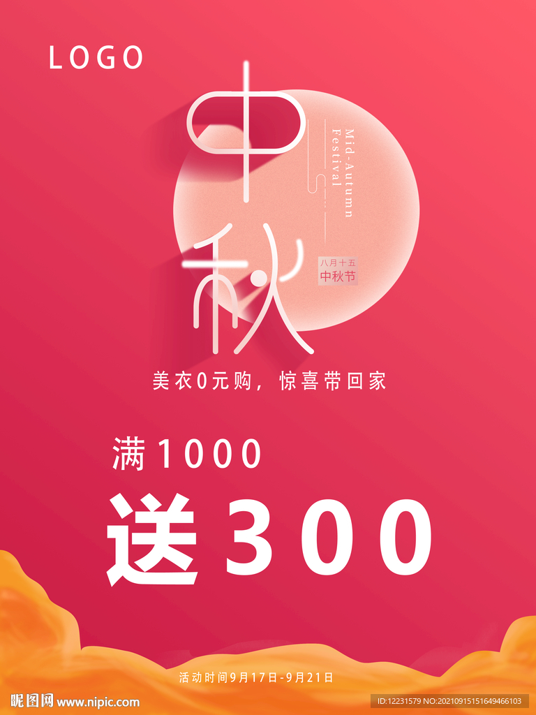 中秋节活动模板