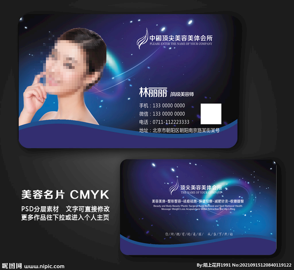 美容名片 