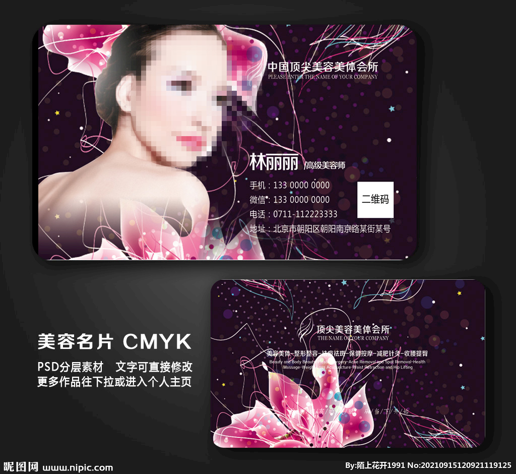 美容名片 