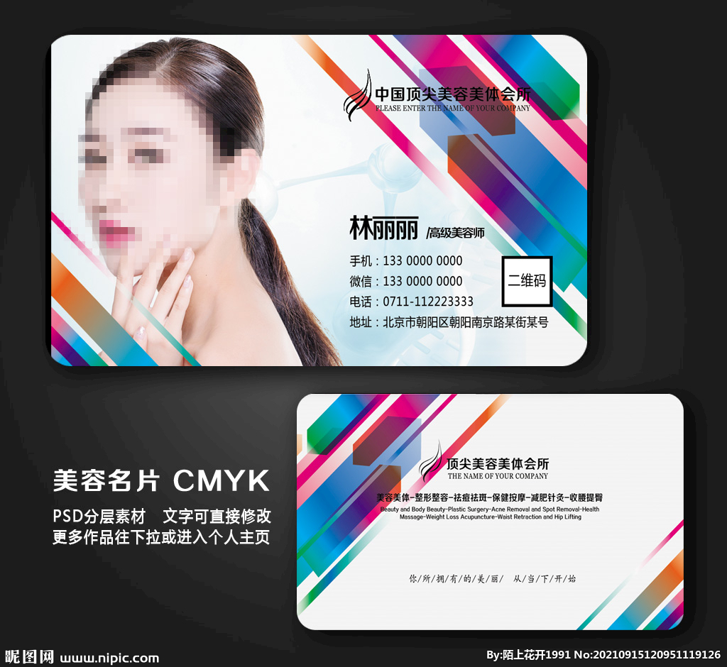 美容名片