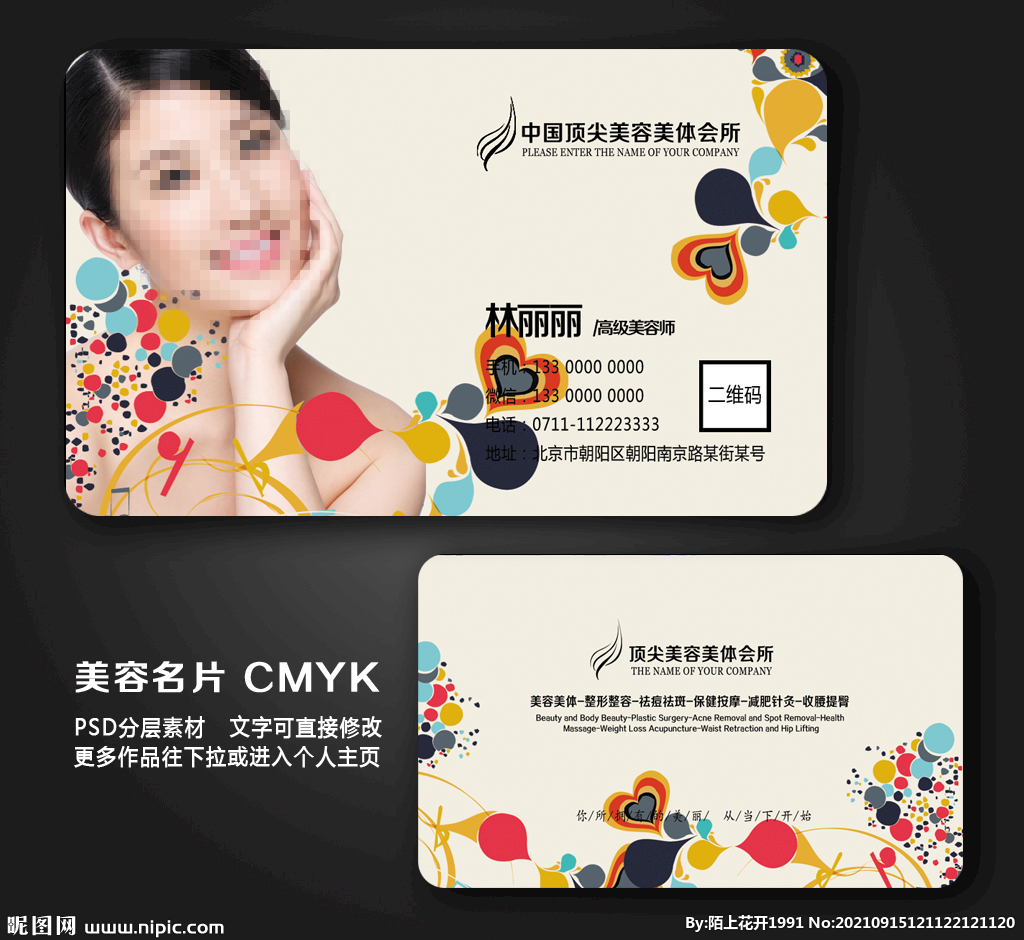 美容名片 