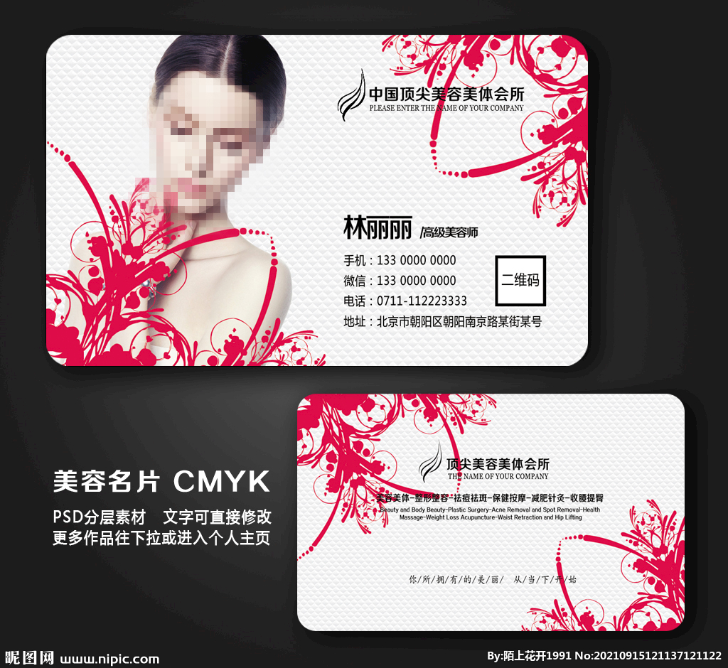 美容名片