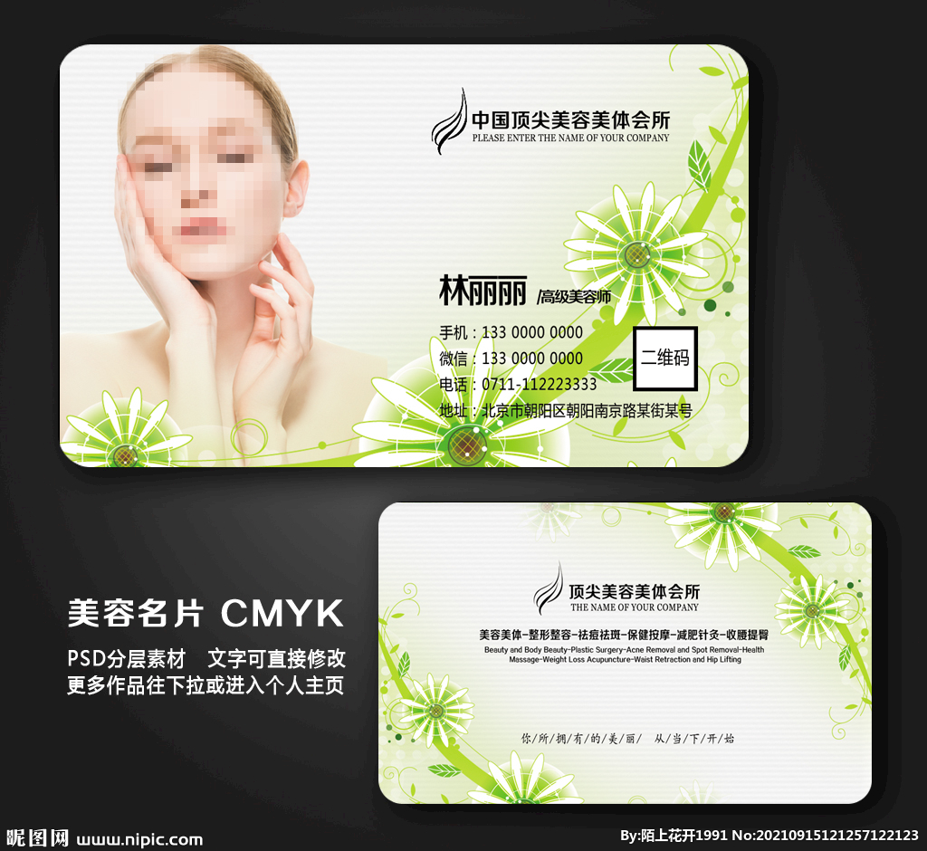 美容名片