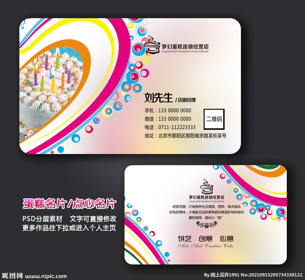 蛋糕名片 