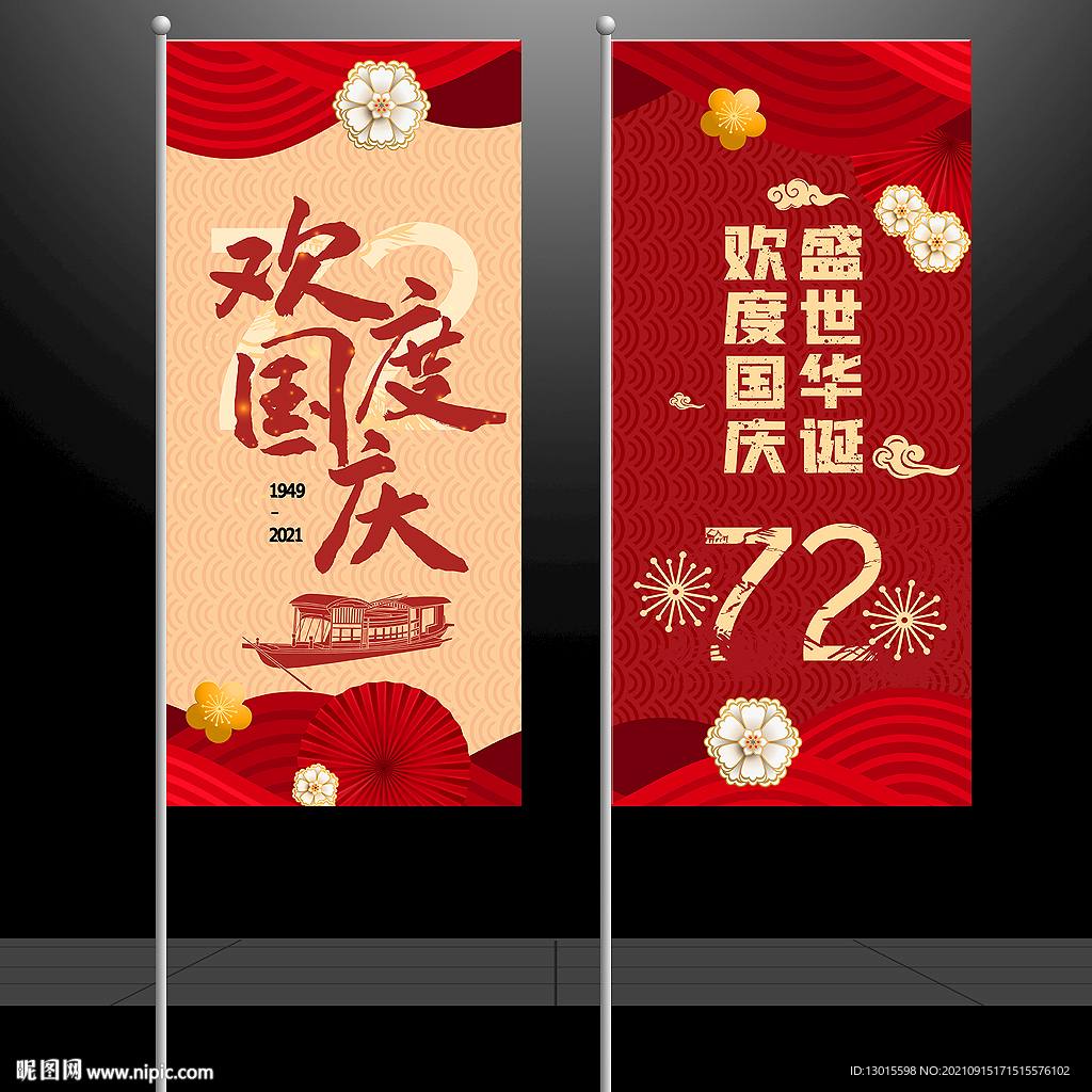 国庆节道旗