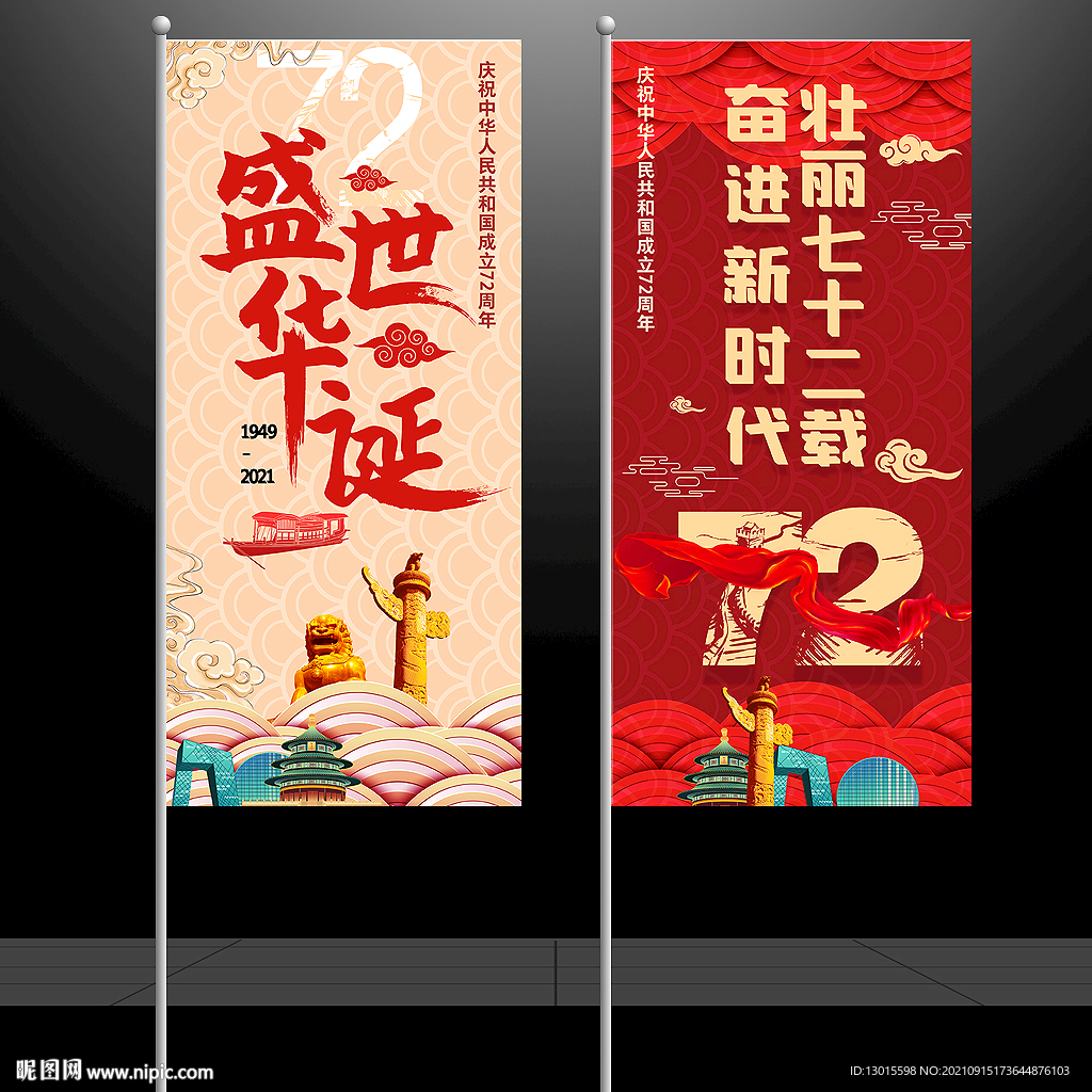 国庆节路旗