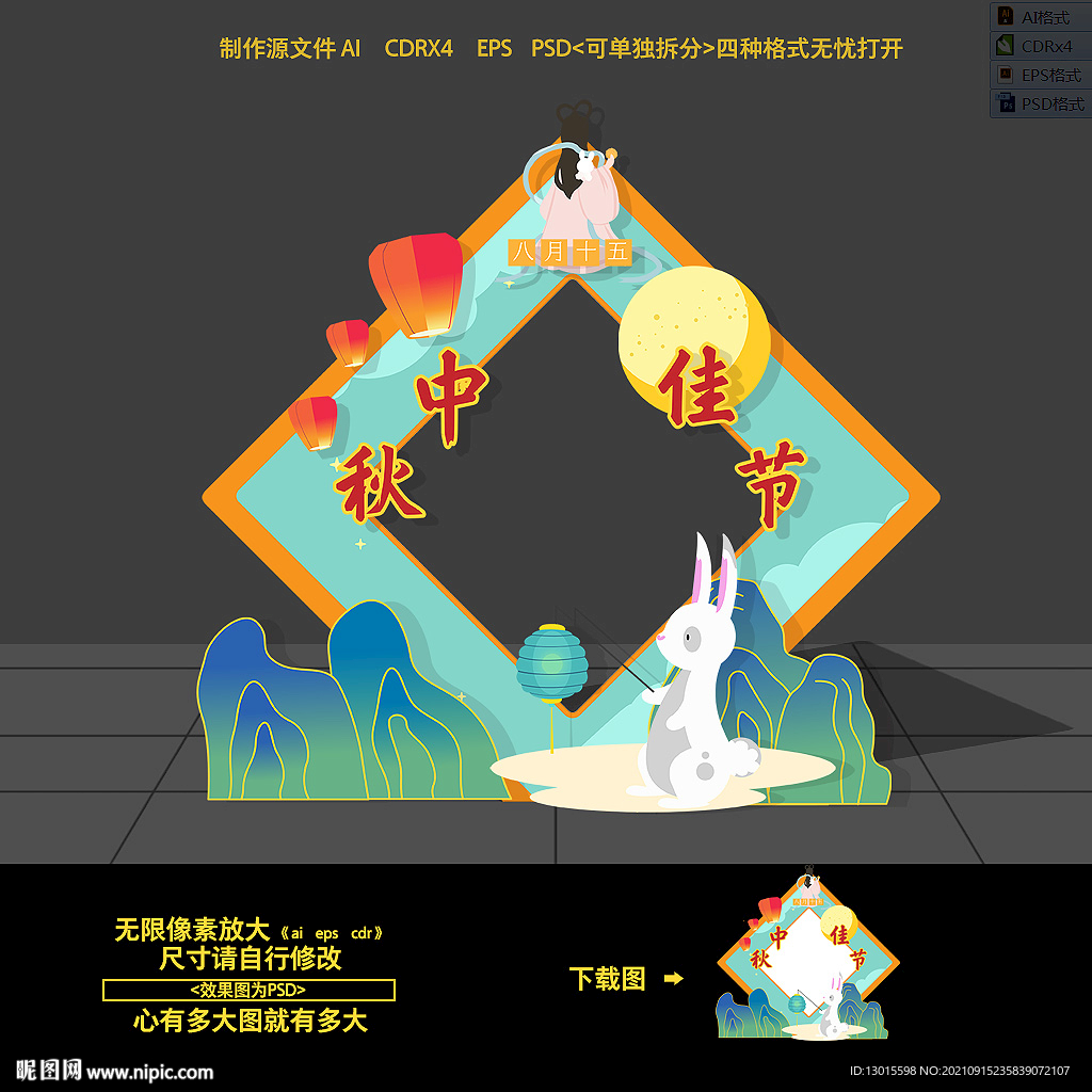 中秋拍照框