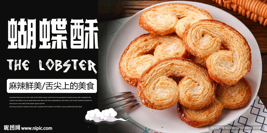 蝴蝶酥海报