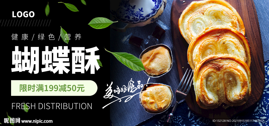 蝴蝶酥海报