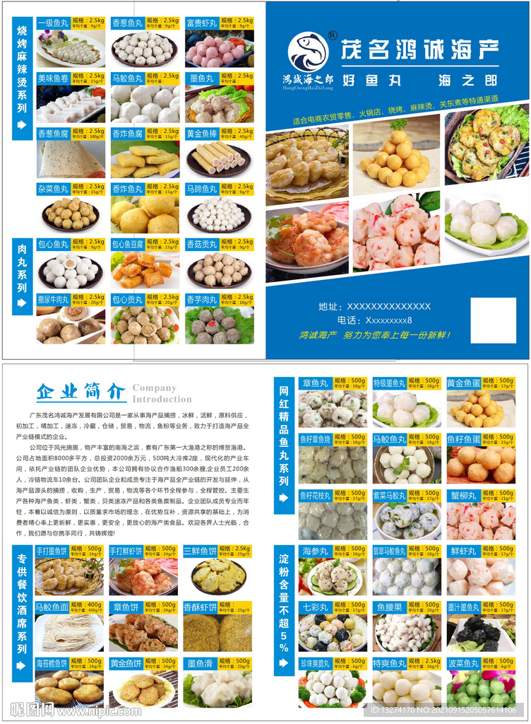 海产展品展架 海洋食品 海鲜销