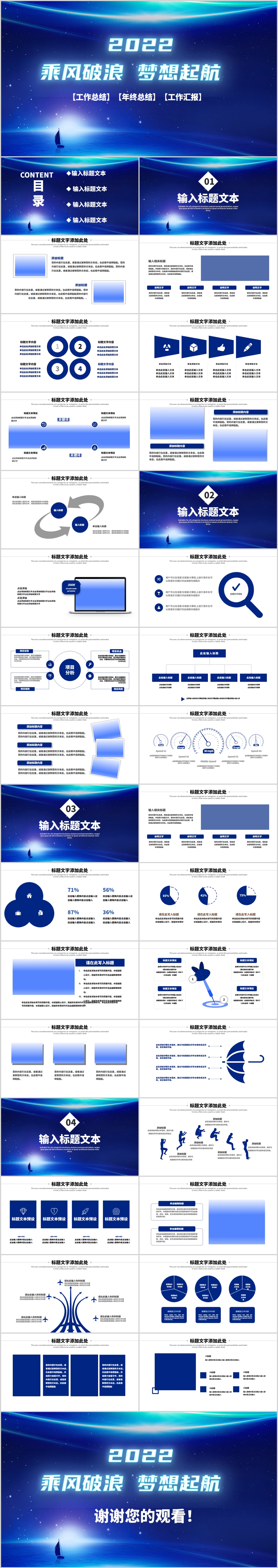 乘风破浪梦想起航工作总结PPT