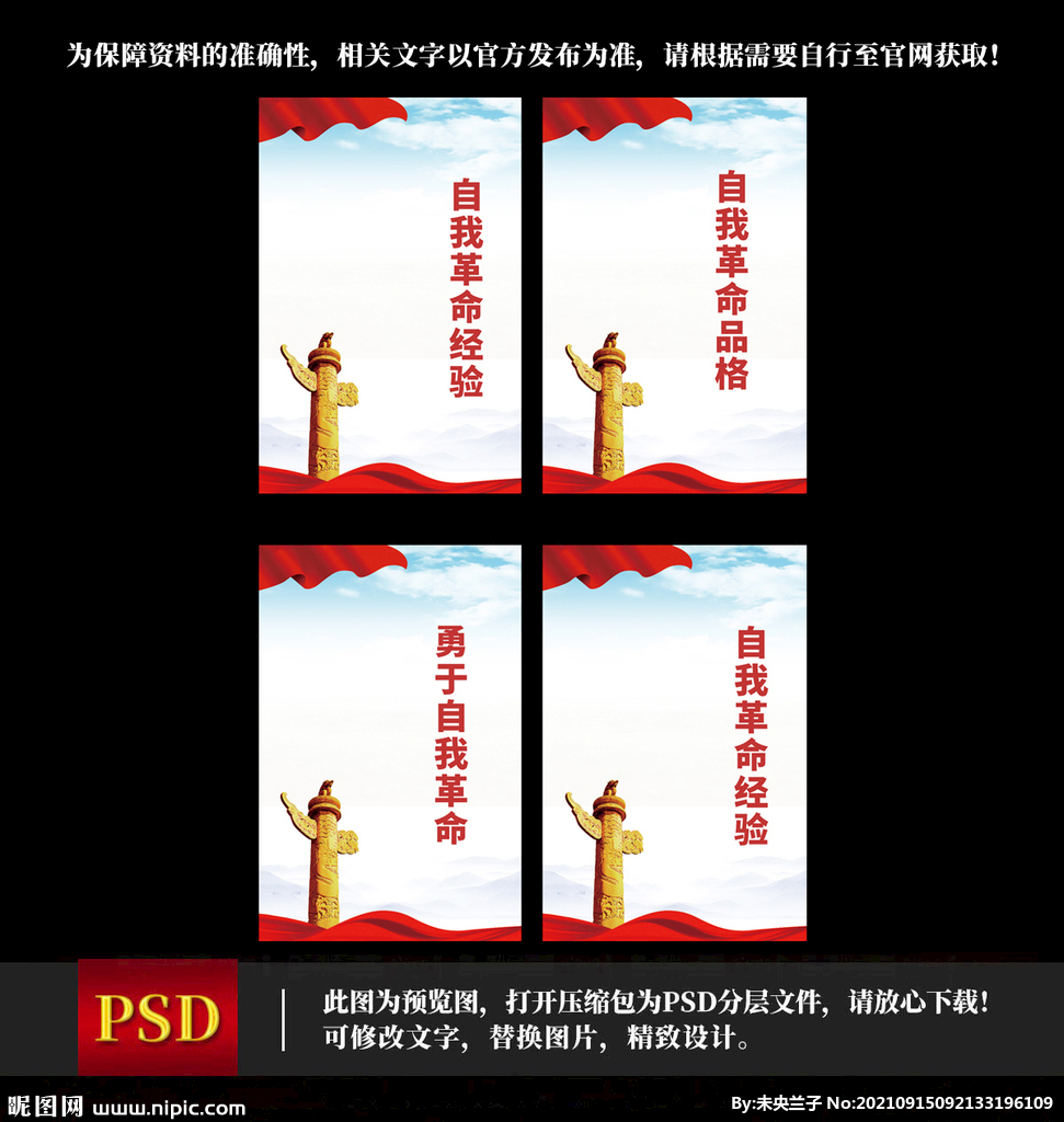 四件套党建展板