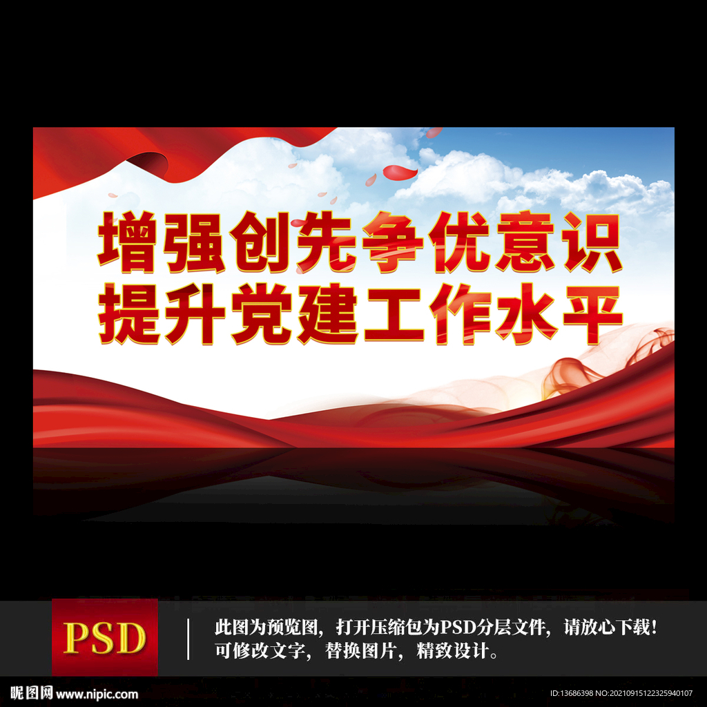 争强创先争优意识
