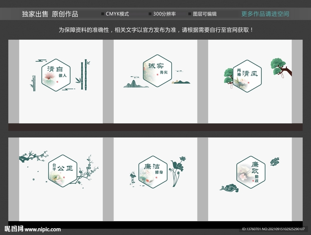 廉政文化墙绘