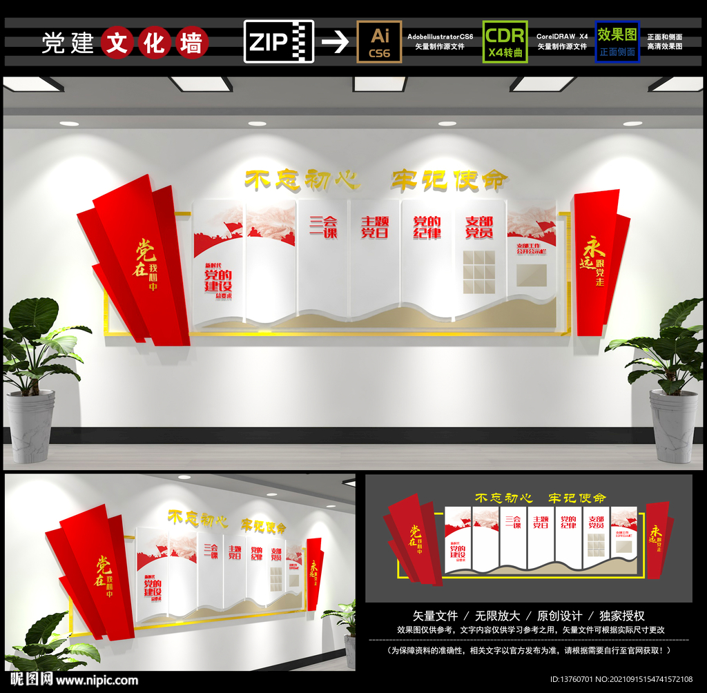 党建文化墙
