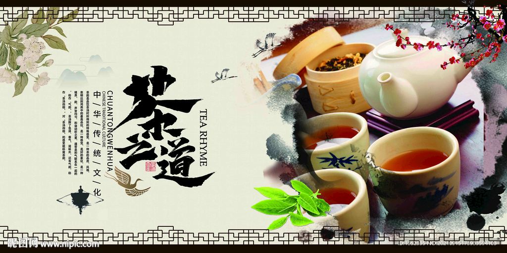 茶之道