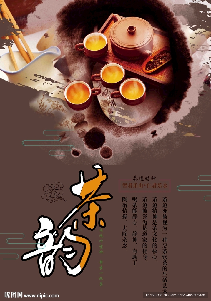 茶韵