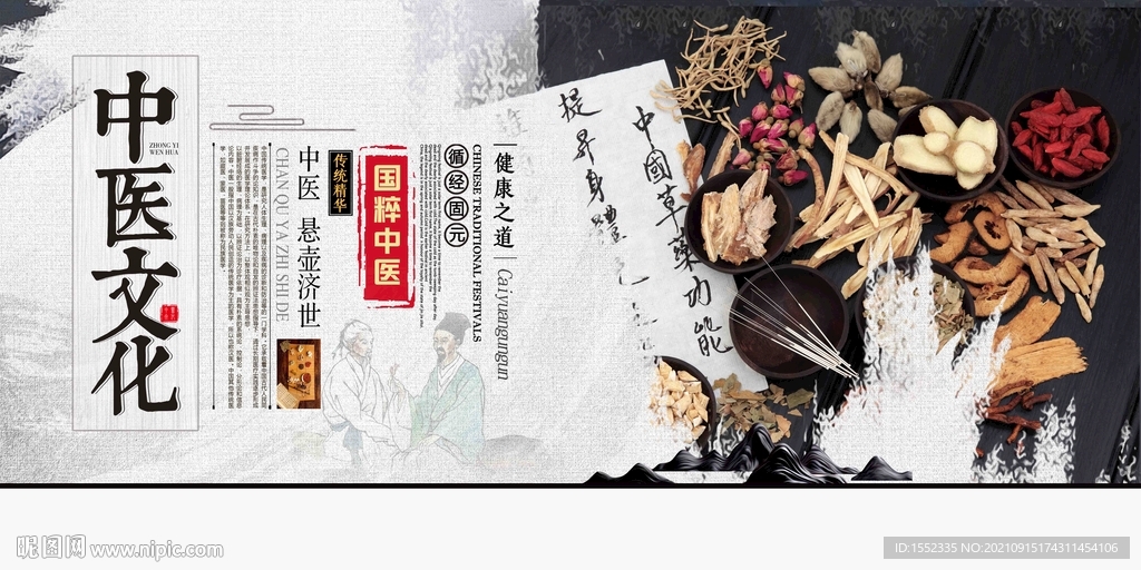 中医文化.