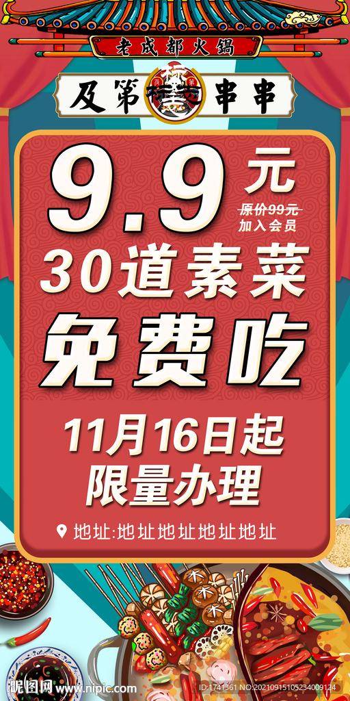 火锅手绘