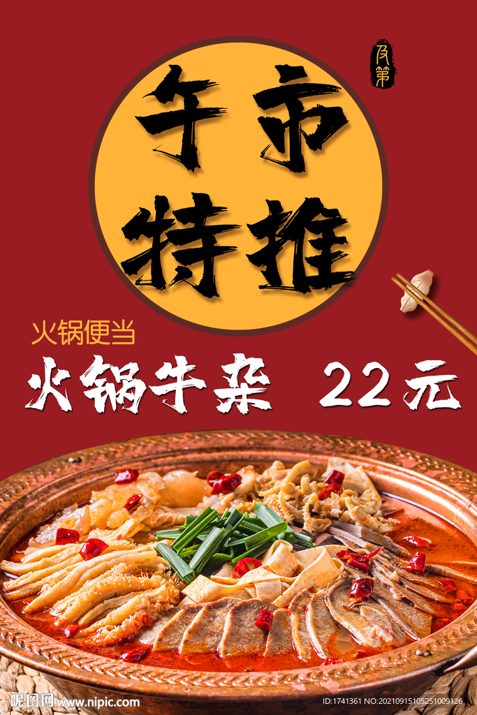 牛杂