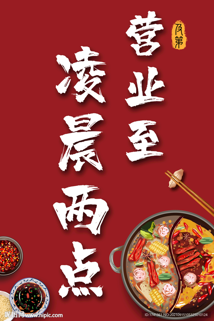 火锅