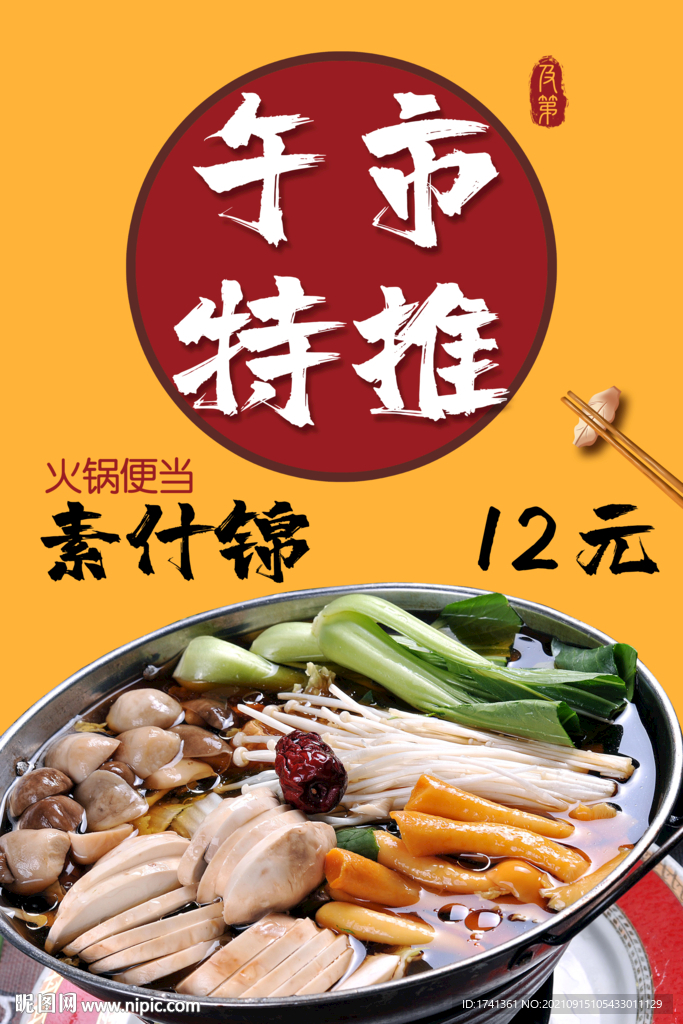 饭店海报