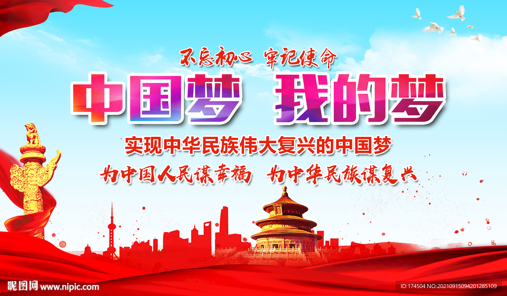 中国梦