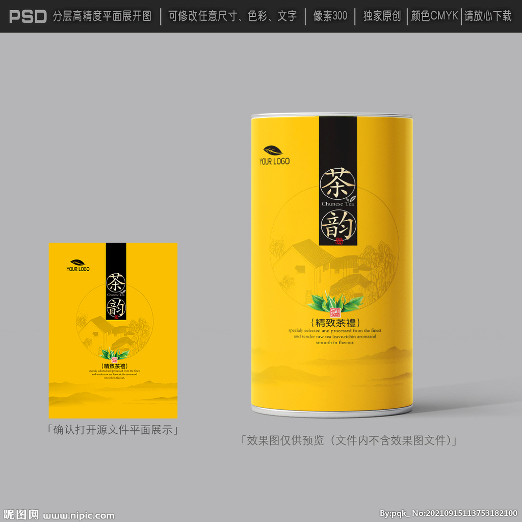茶叶包装设计