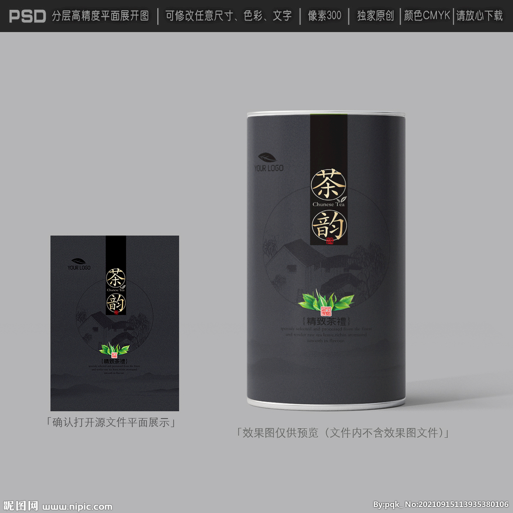 茶叶包装