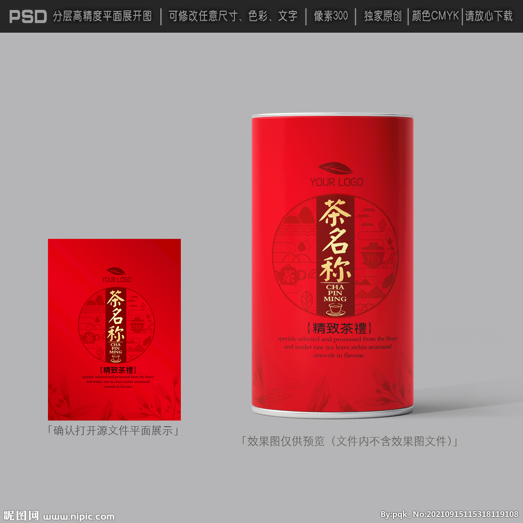 茶叶包装