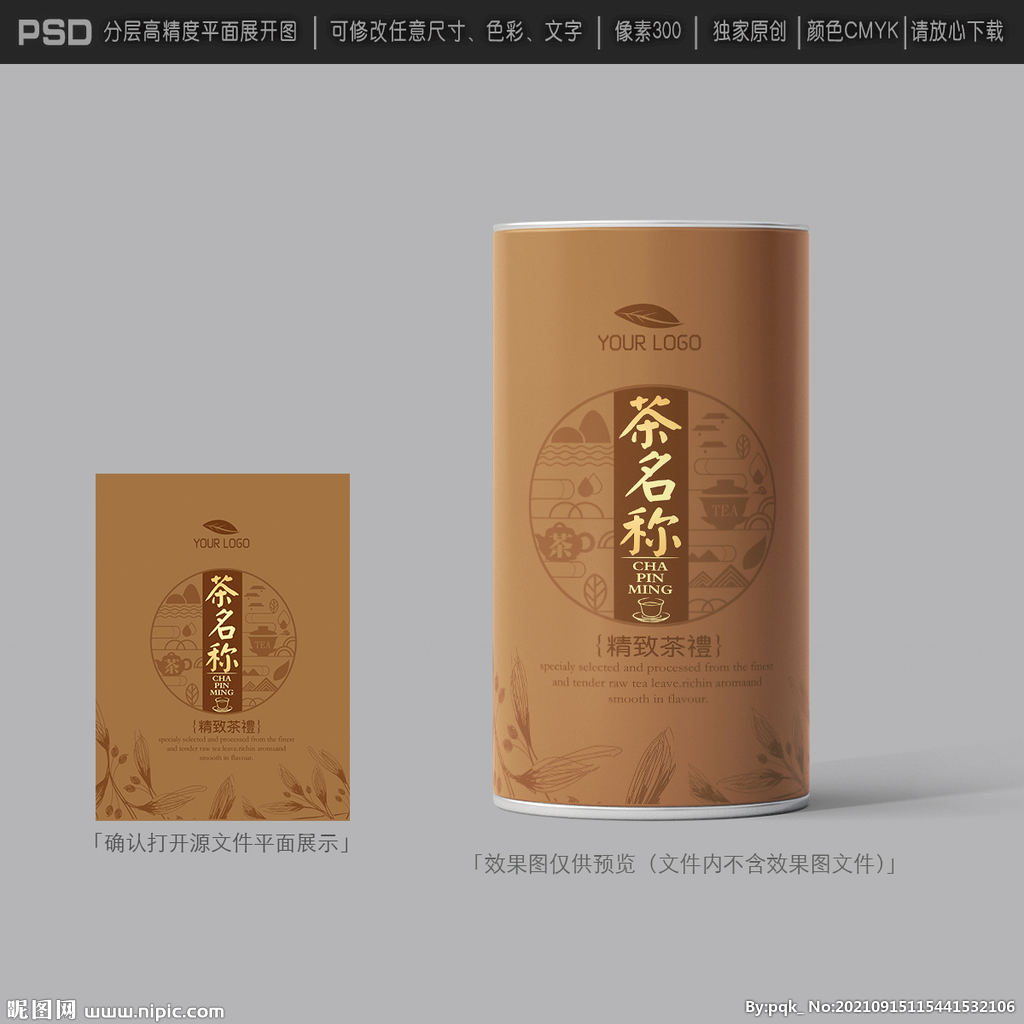 茶叶包装设计