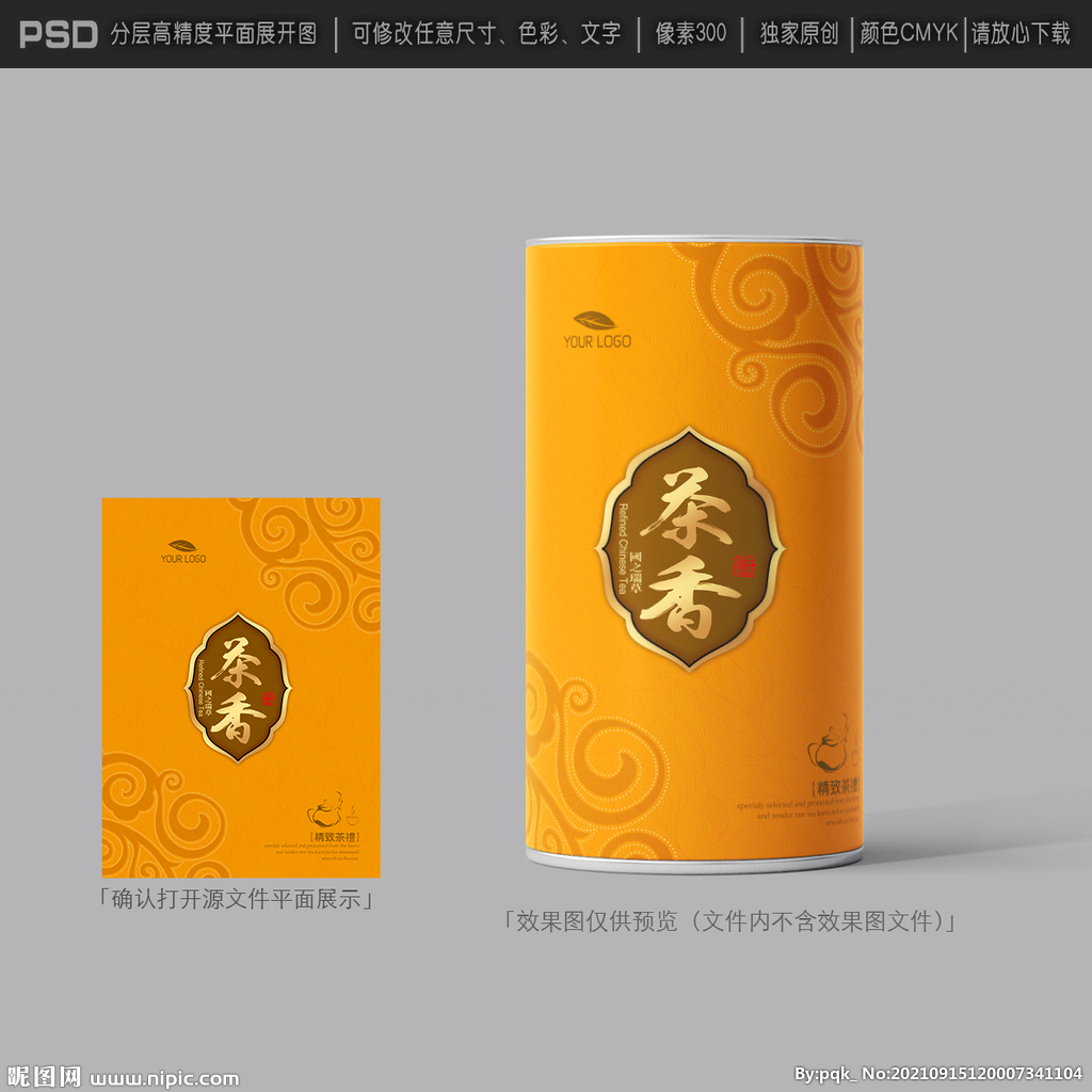 茶叶包装设计
