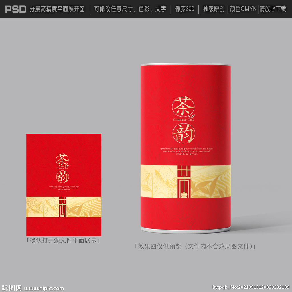 茶叶包装设计