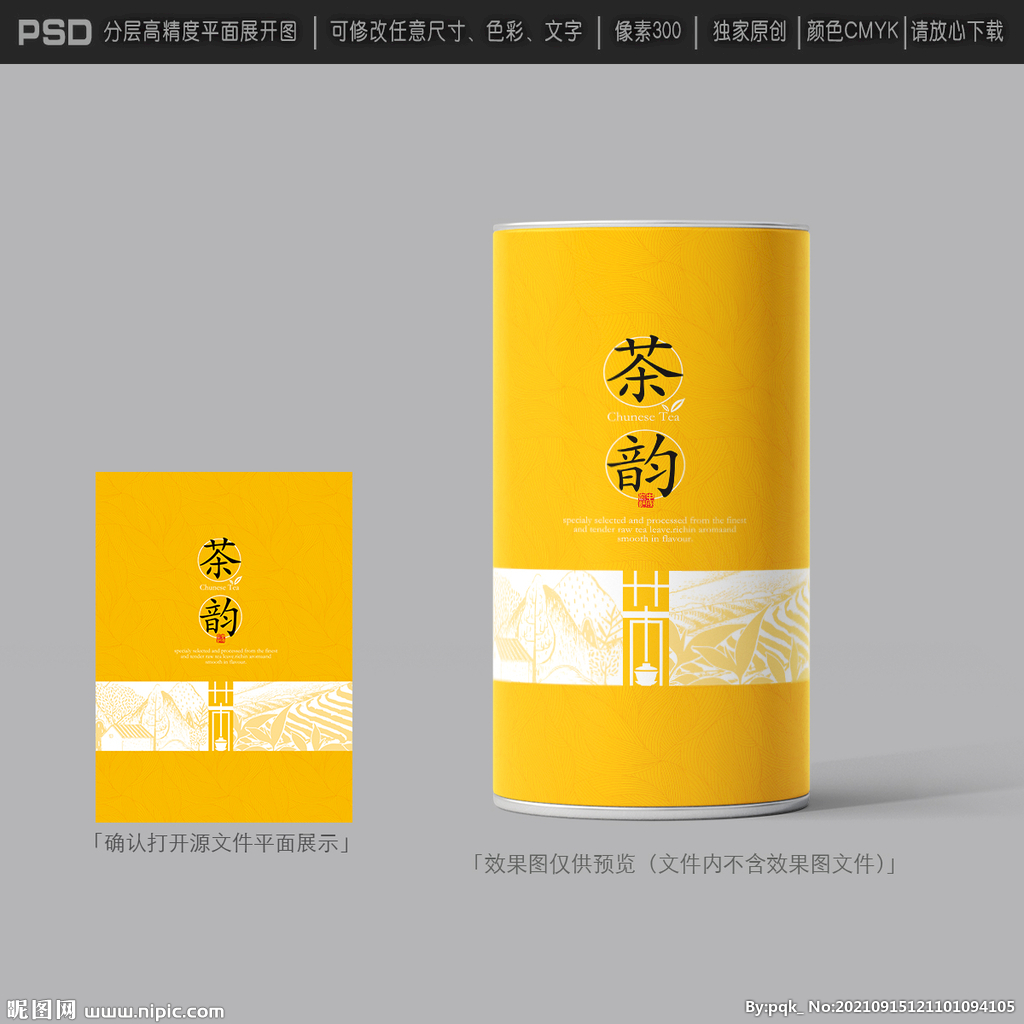 茶叶包装