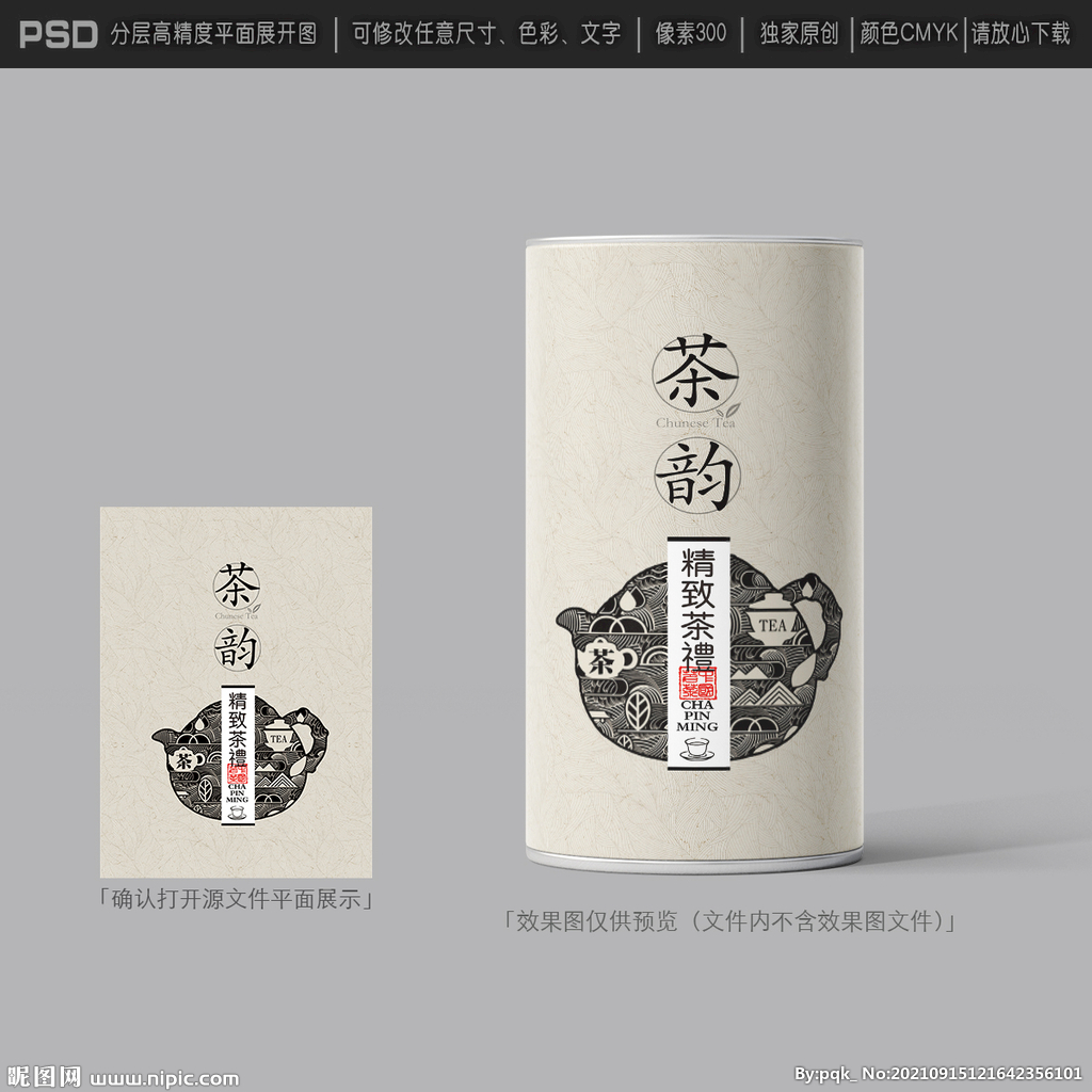 高档茶叶包装