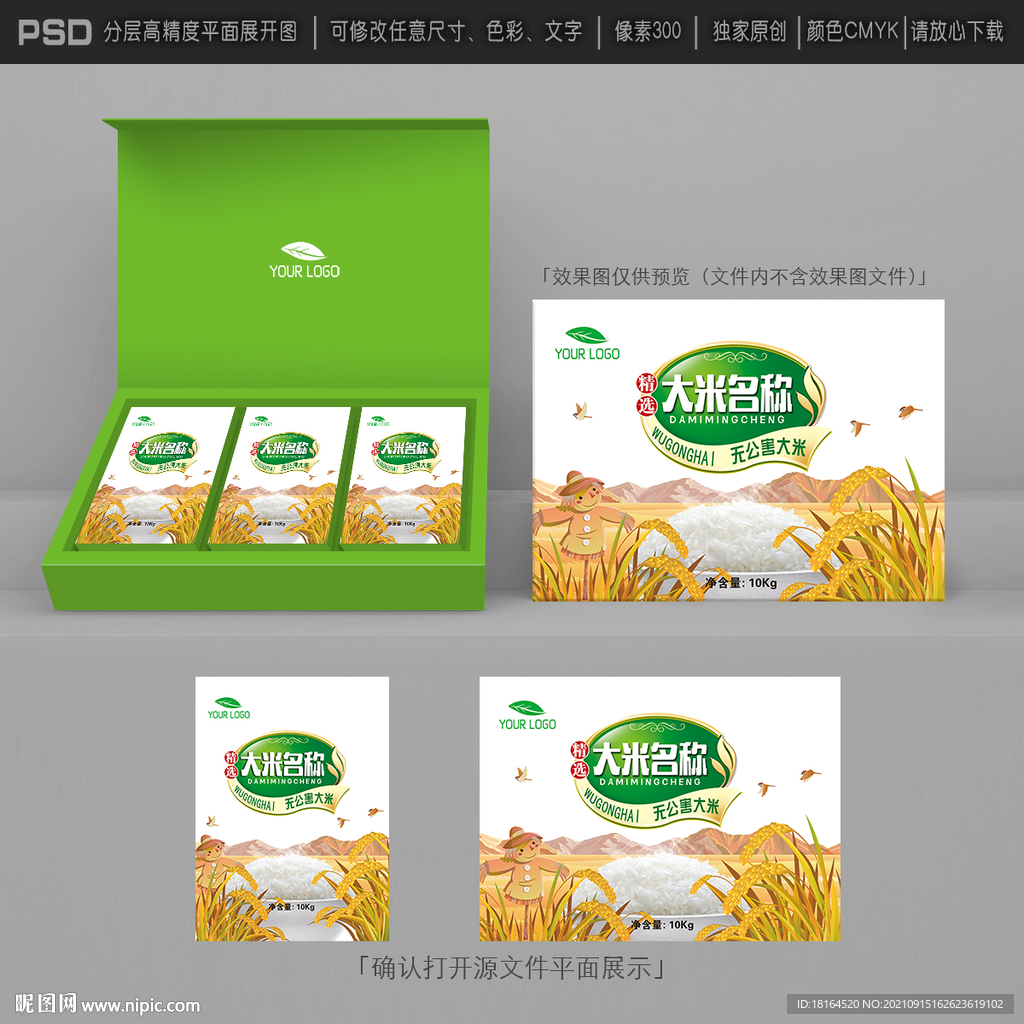 大米包装