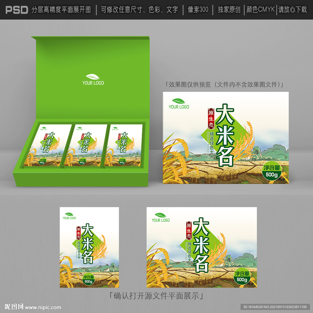 大米包装设计
