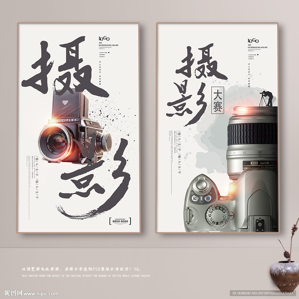 摄影大赛