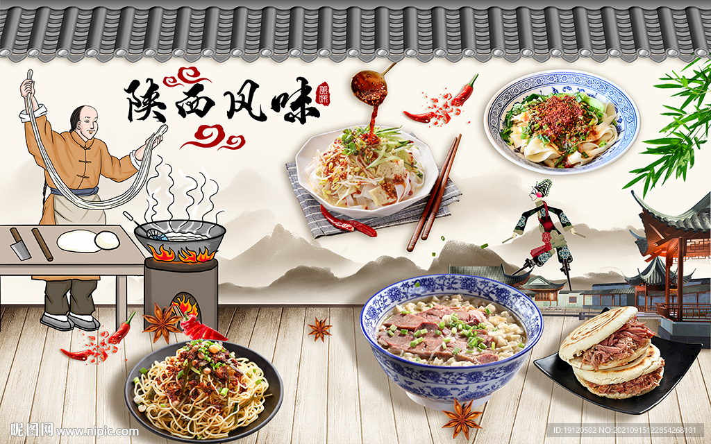 陕西美食背景墙